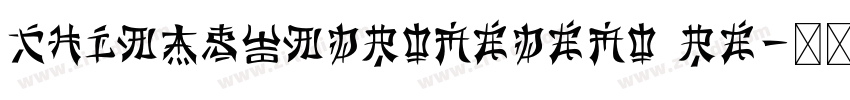 ChinaSyndromeDEMO Re字体转换